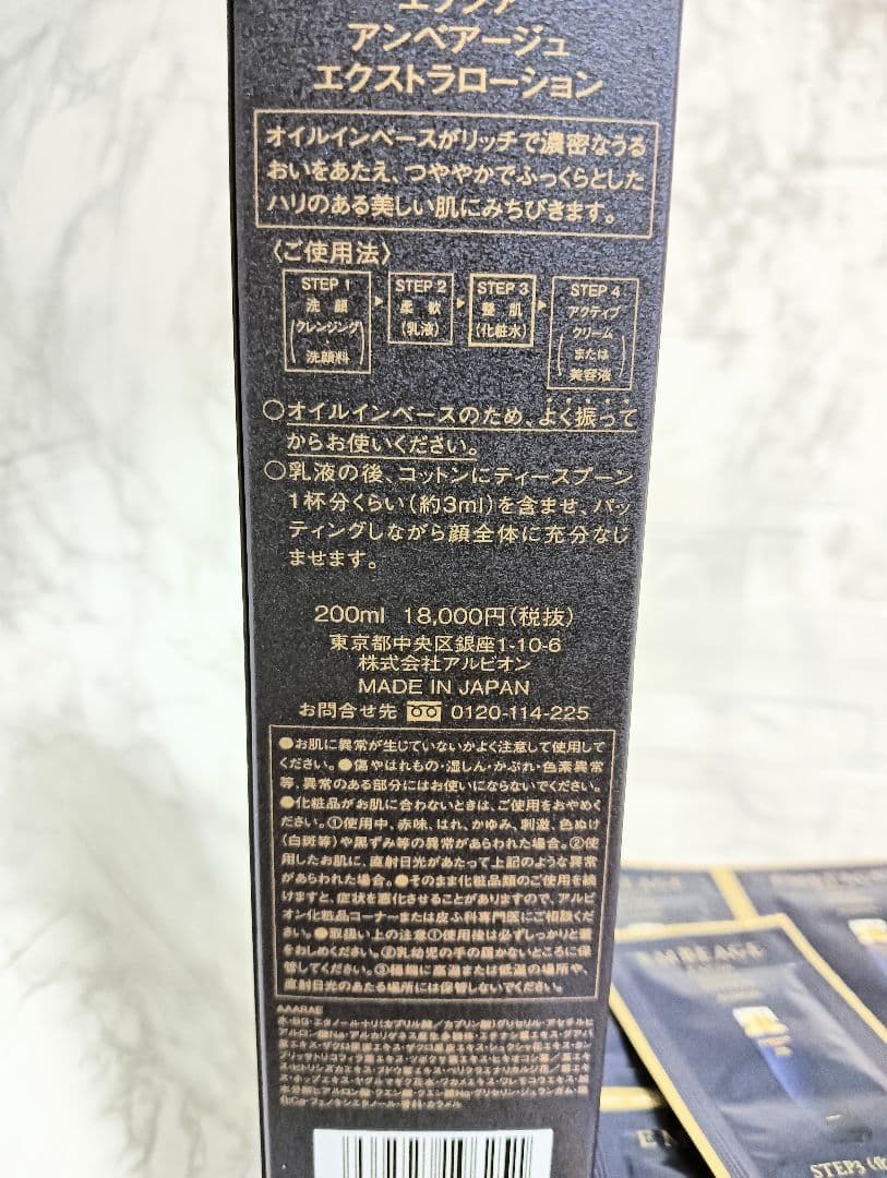 ALBION　エクシア　アンベージュエクストラローション　200ml　化粧水