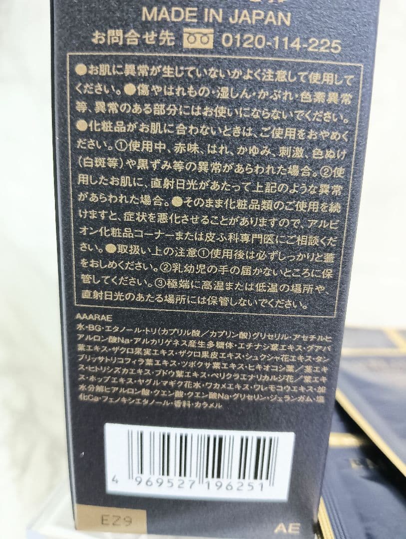 ALBION　エクシア　アンベージュエクストラローション　200ml　化粧水