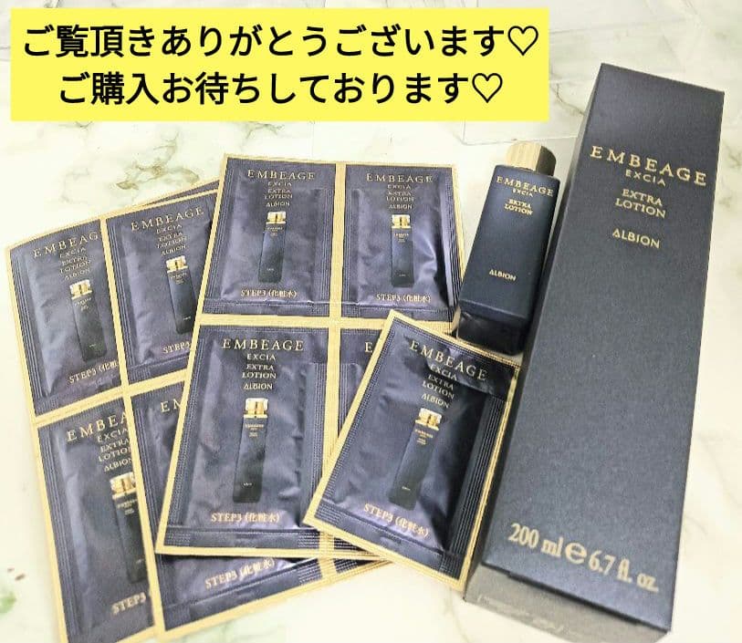 ALBION　エクシア　アンベージュエクストラローション　200ml　化粧水