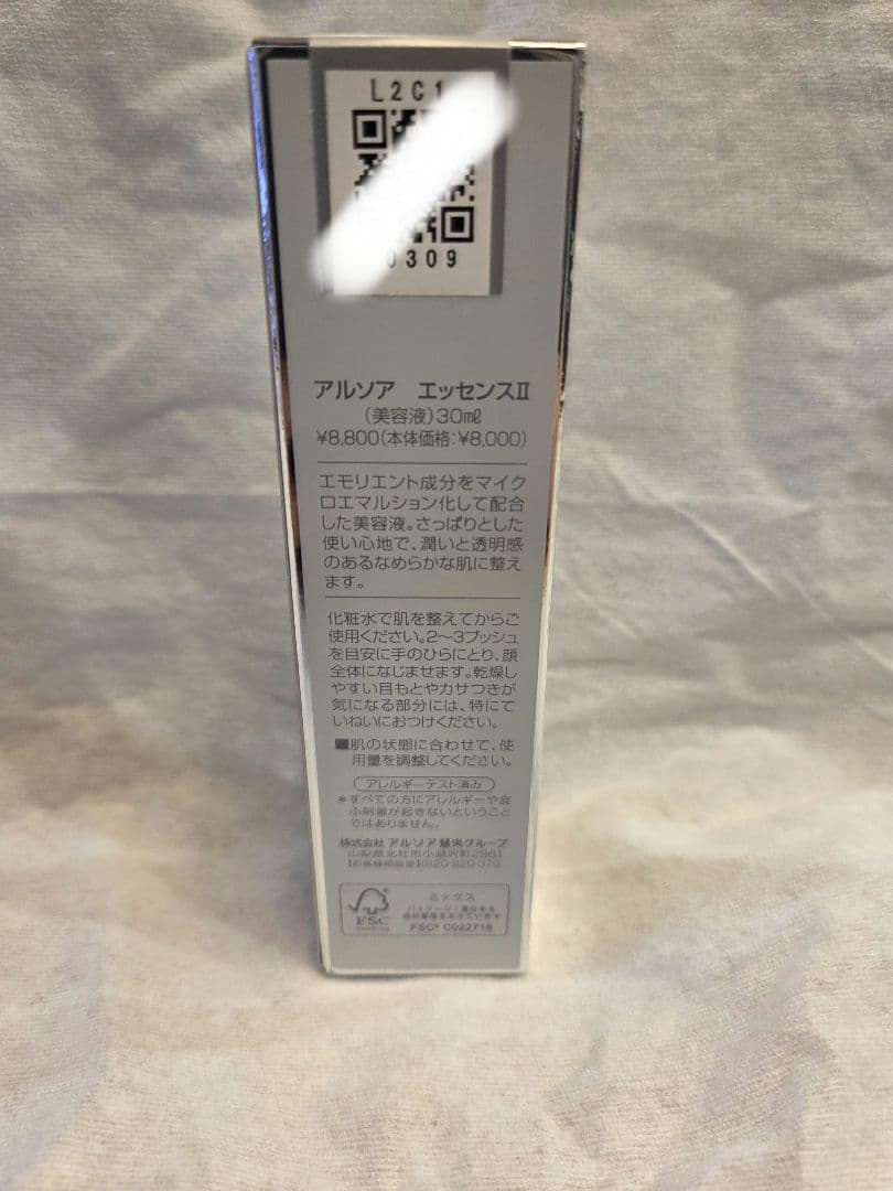 アルソア セット３(Ⅱ)　アルソア エッセンスⅡ