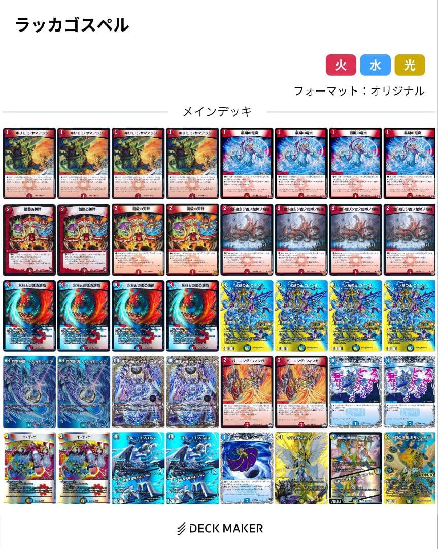 ラッカゴスペル　デッキ