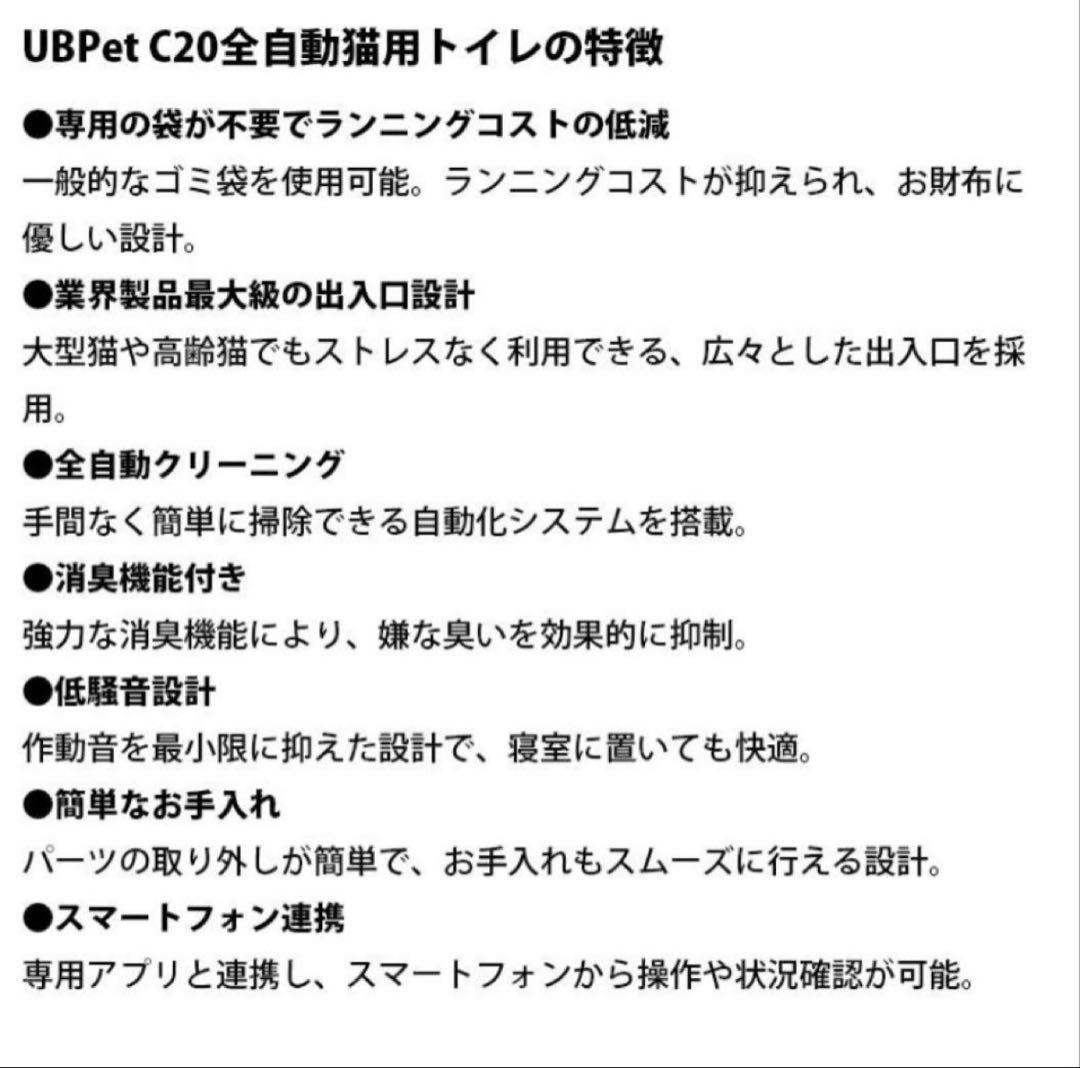 試運転のみ 付属品付き(別売り含む) UBpet 全自動猫トイレ C20 本体