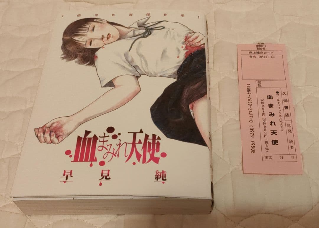 早見純 サイン本2冊 匿名配送