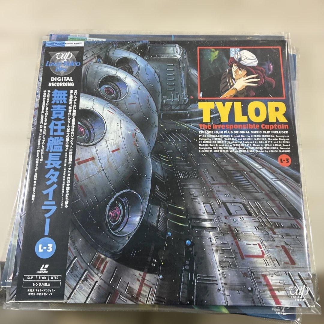 無責任艦長タイラー LDセット 整理番号ン26