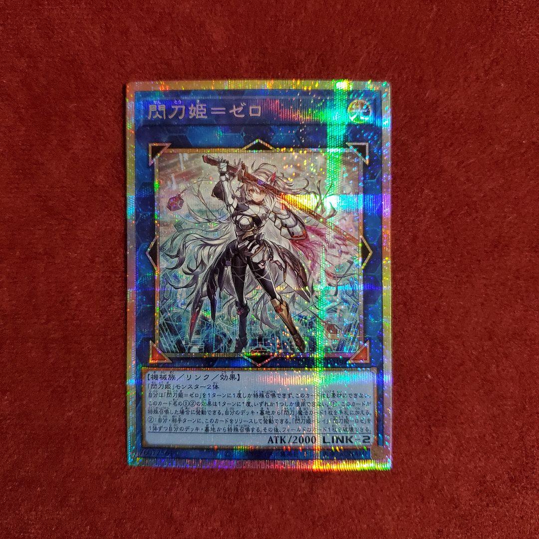 閃刀姫＝ゼロ プリズマ