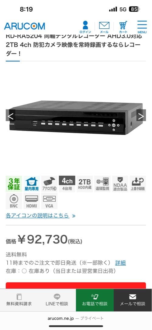 ARLCOM 防犯カメラセット 中古　　RD-RA5204