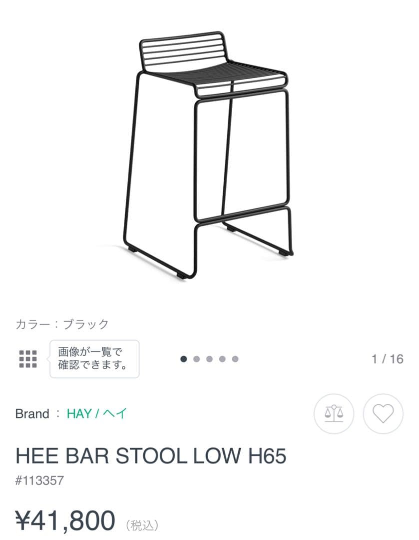 HAY HEE BAR STOOL LOW H65 ブラック②