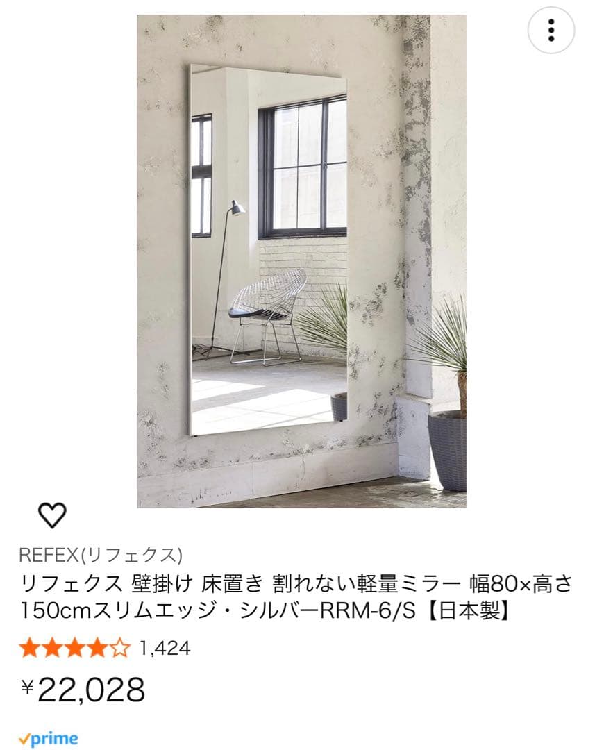 リフェクス 割れない軽量ミラー 幅80×高さ150cm RRM-6/S【日本製】