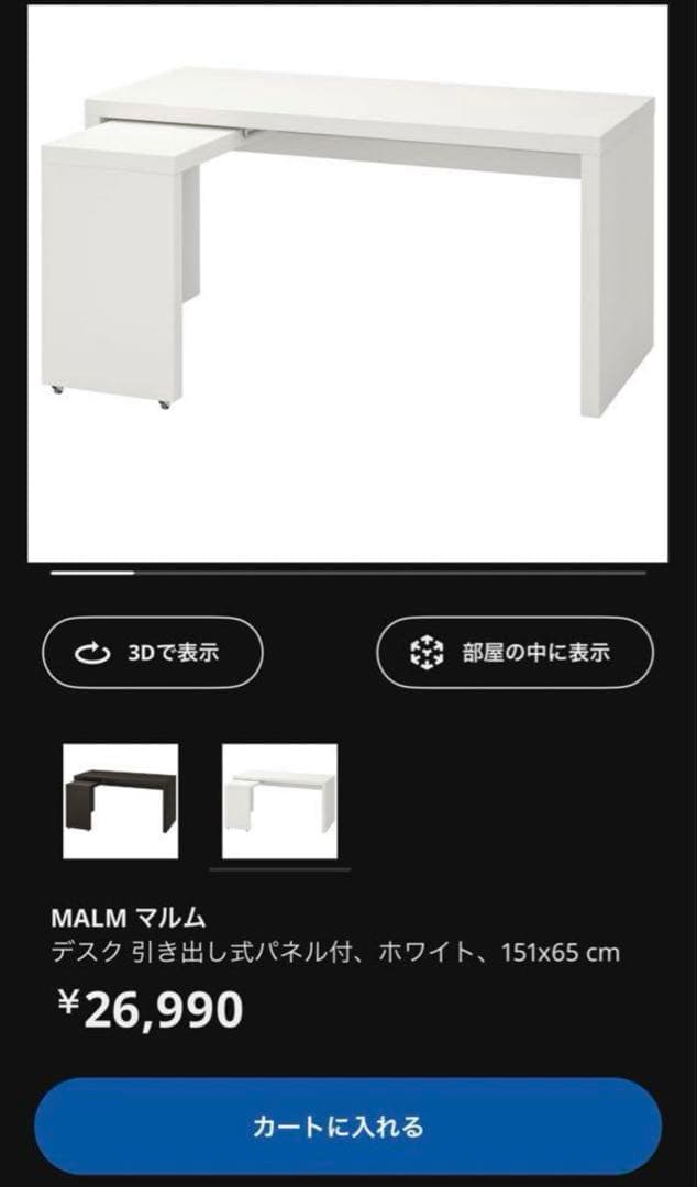 まり 廃盤色 IKEA MALM マルム デスク 引き出し式パネル付