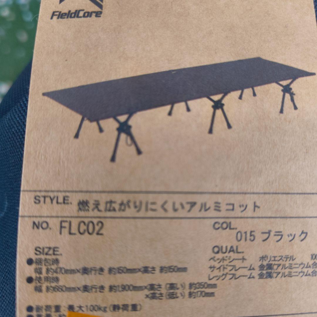 FieldCore アルミコット　ブラック とグリーン2個セット