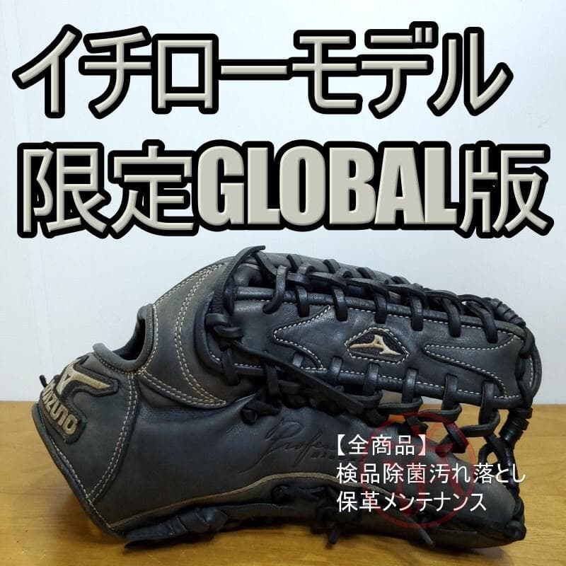 ミズノ イチローモデル 限定 グローバル版 プラチナラベル 激レア 軟式グローブ