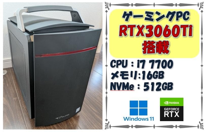 ゲーミングPC i7-7700 RTX3060Ti