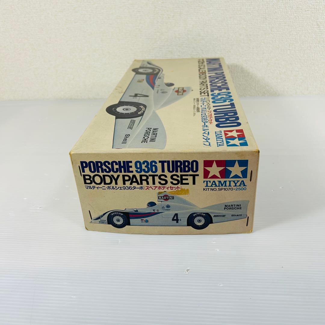 タミヤ1/12マルティーニポルシェ936ターボ　スペアボディキット