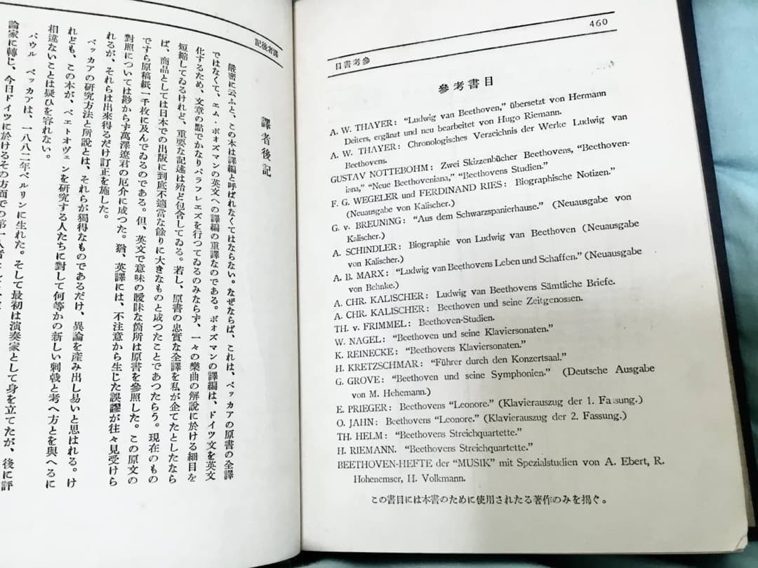 『ベエトオヴェン』 大田黒元雄 訳　ベートー