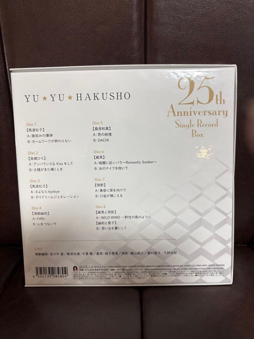 幽☆遊☆白書25th Anniversary Single Record Box