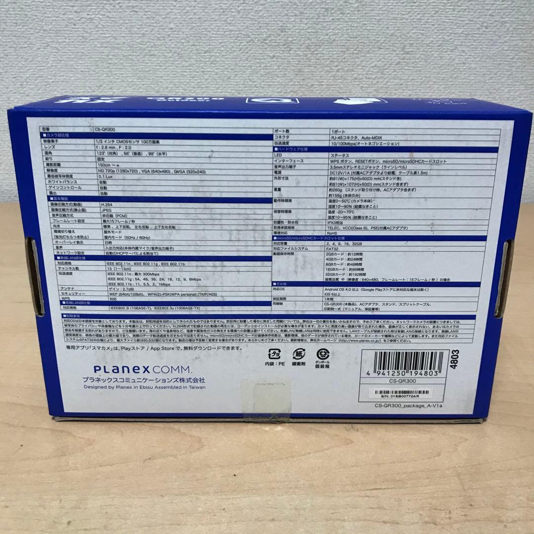 PLANEX スマカメ アウトドア 防犯カメラ CS-QR300 ②