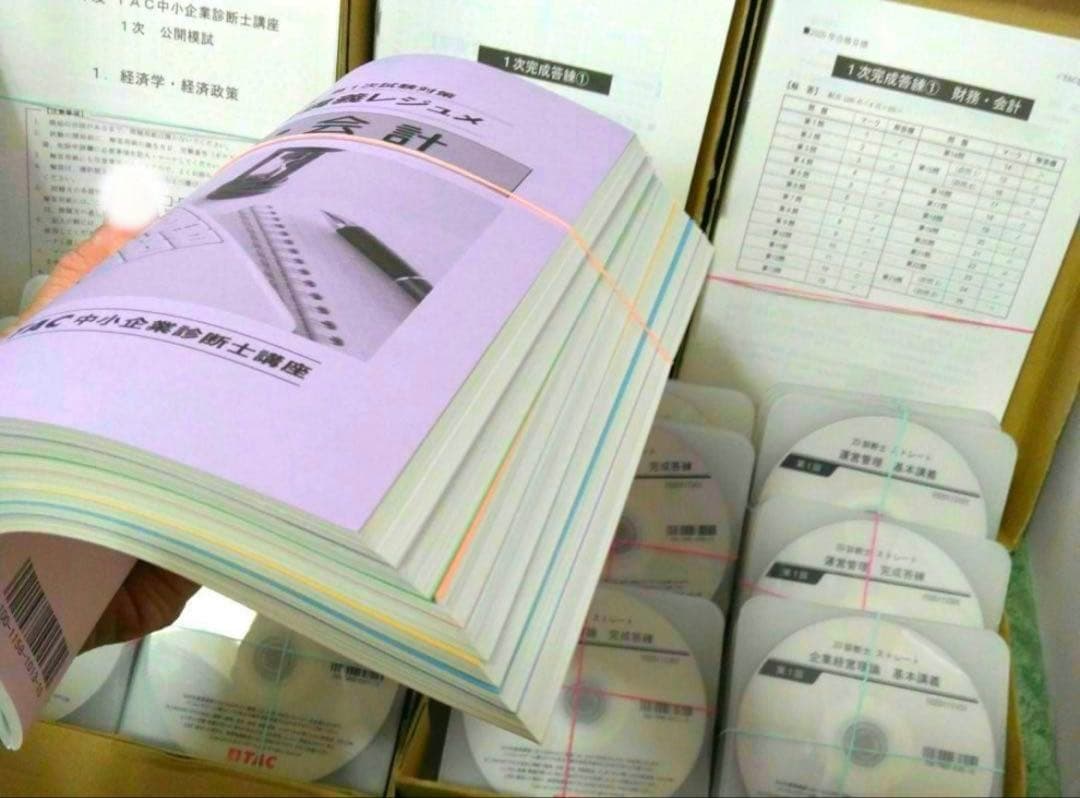 TAC中小企業診断士講座 2020年