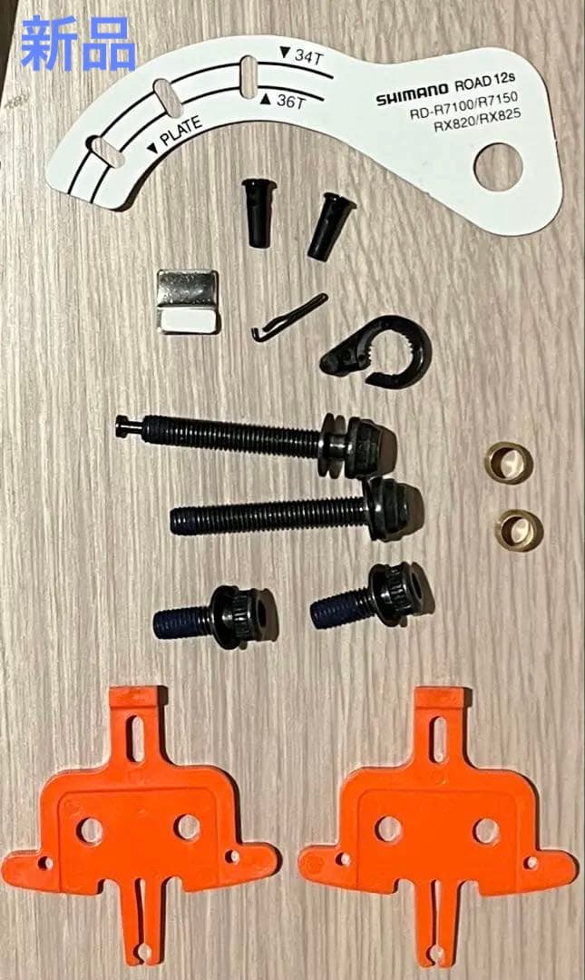 ［一部未使用］R7100シリーズ 機械式グループセット　12速