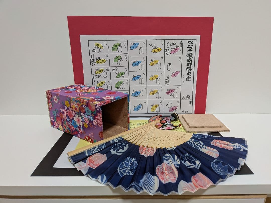 「愛燦燦④。」新品⑤点 投扇興セット。