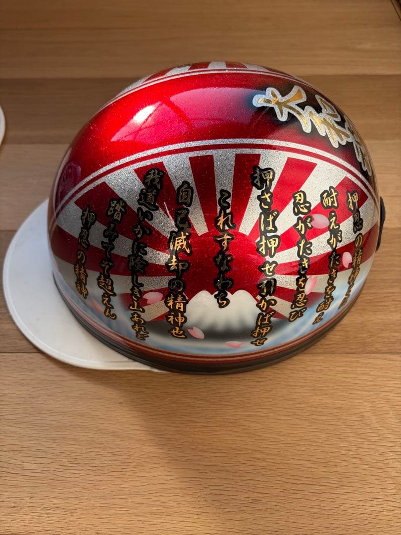 最終値下げ‼️押忍の精神 富士日章 コルク半 ヘルメット FREEサイズ