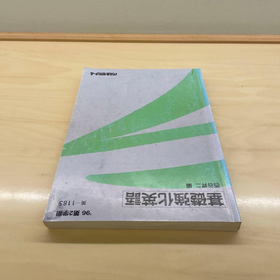西谷昇二　基礎教科英語　96年2学期