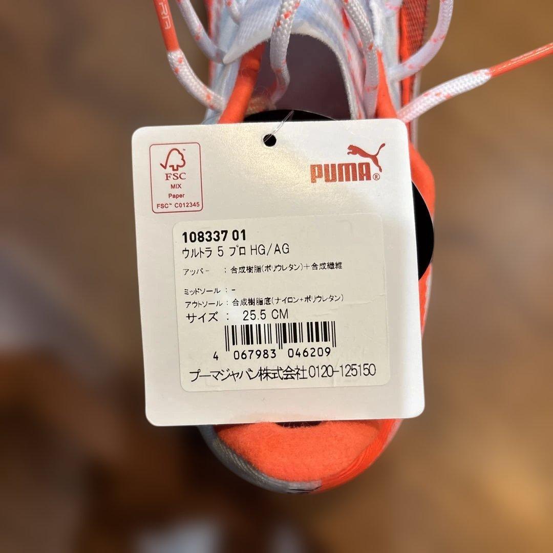 PUMAウルトラ 5 プロ HG/AGサッカースパイク