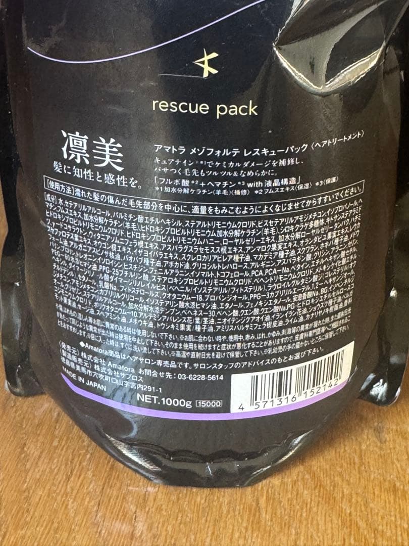 新品アマトラメゾフォルテ　レスキューパック1000ml トリートメント　詰め替え