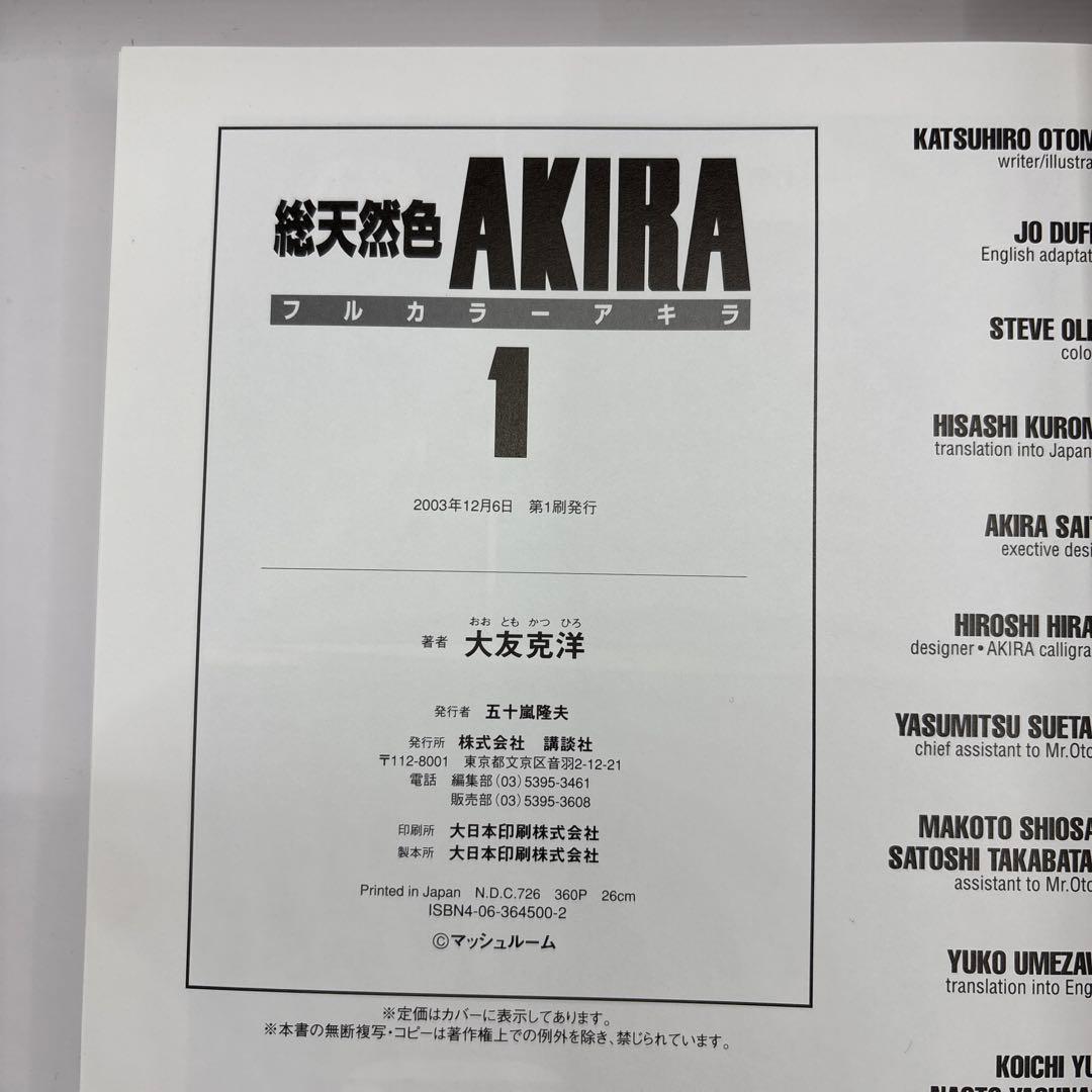 AKIRA 1〜3 フルカラー