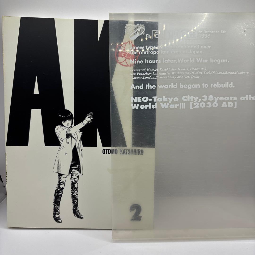 AKIRA 1〜3 フルカラー