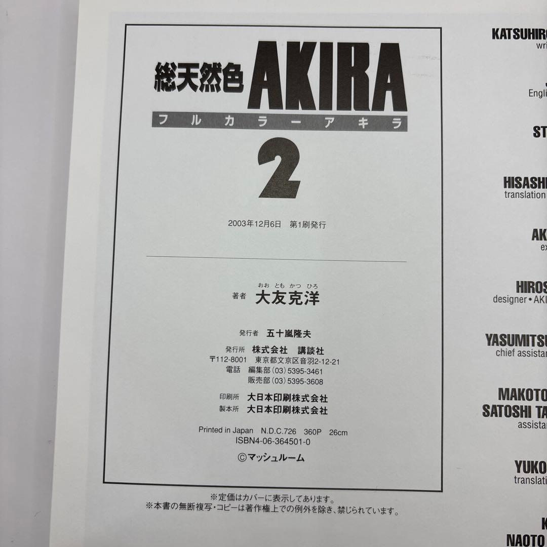 AKIRA 1〜3 フルカラー