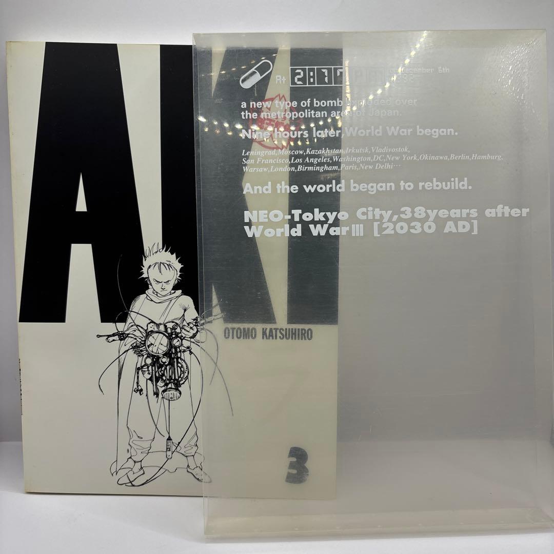 AKIRA 1〜3 フルカラー