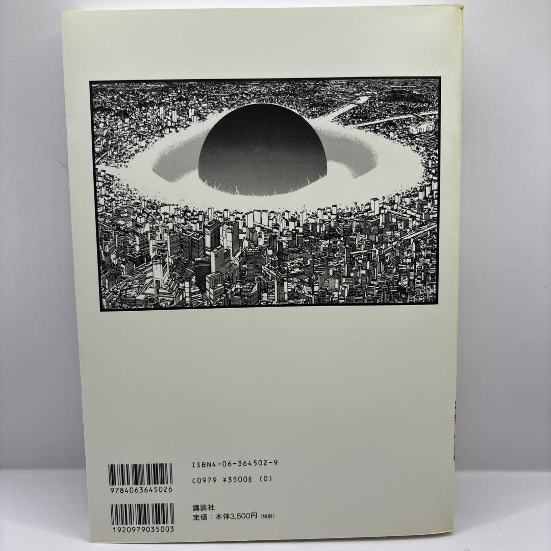 AKIRA 1〜3 フルカラー