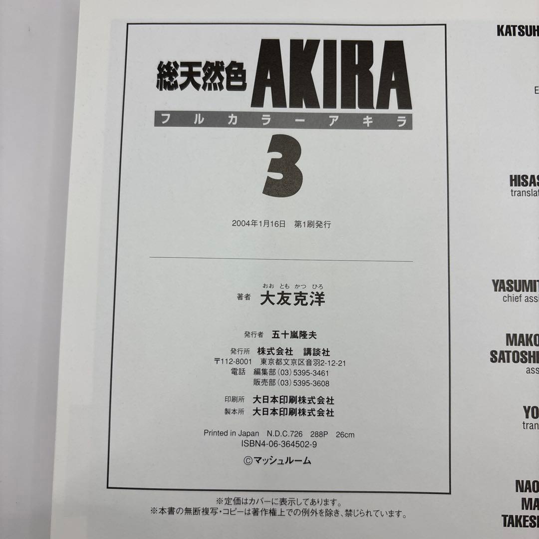 AKIRA 1〜3 フルカラー