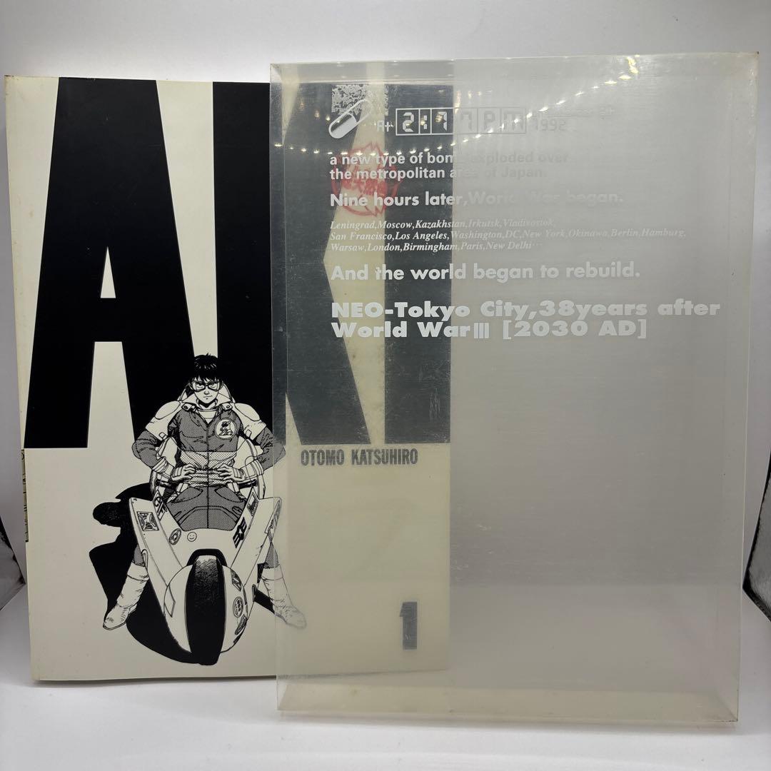 AKIRA 1〜3 フルカラー