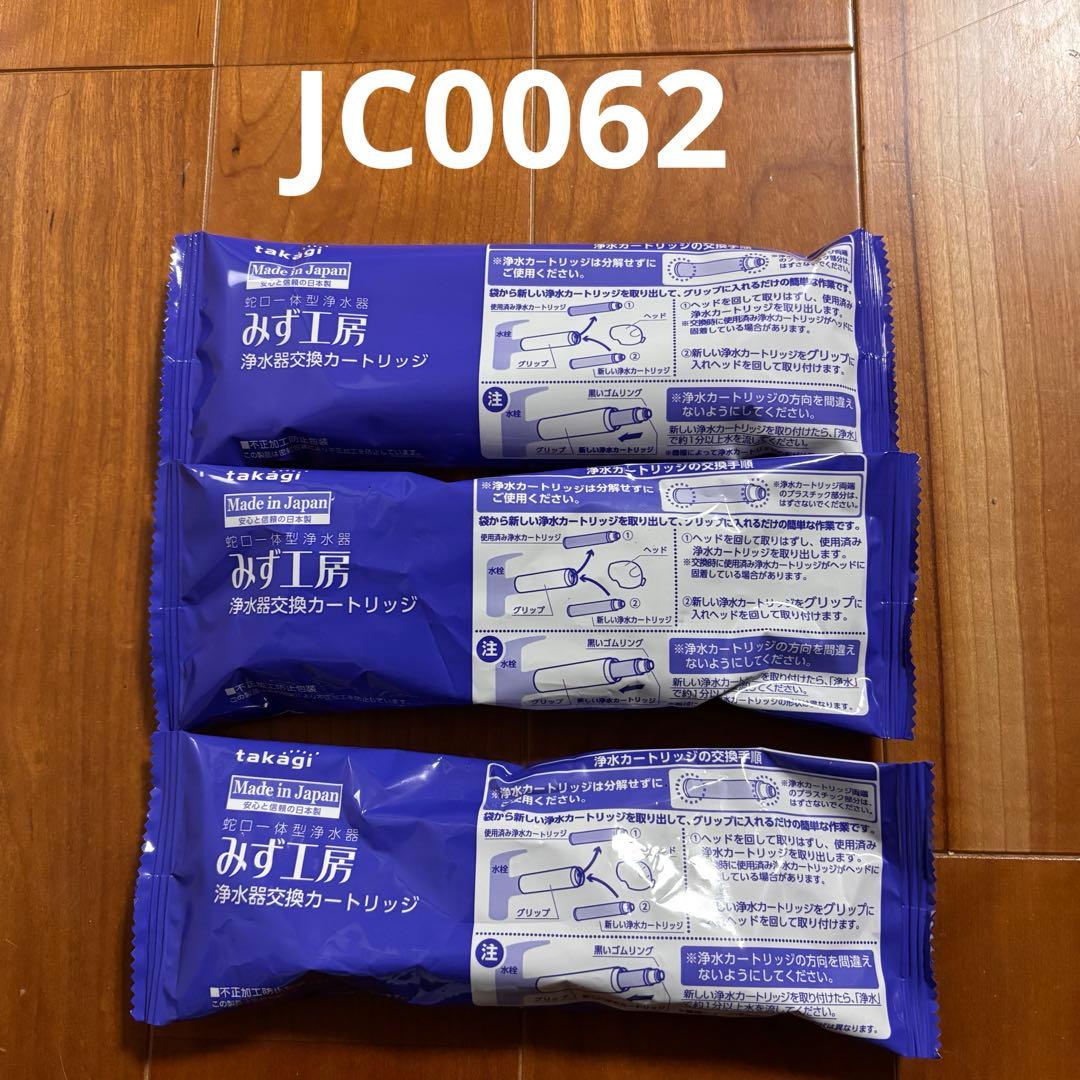 タカギ　浄水器　カートリッジ　JC0062