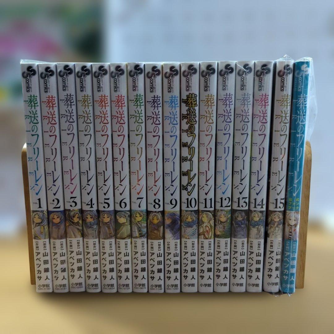 葬送のフリーレン 全15巻セット
