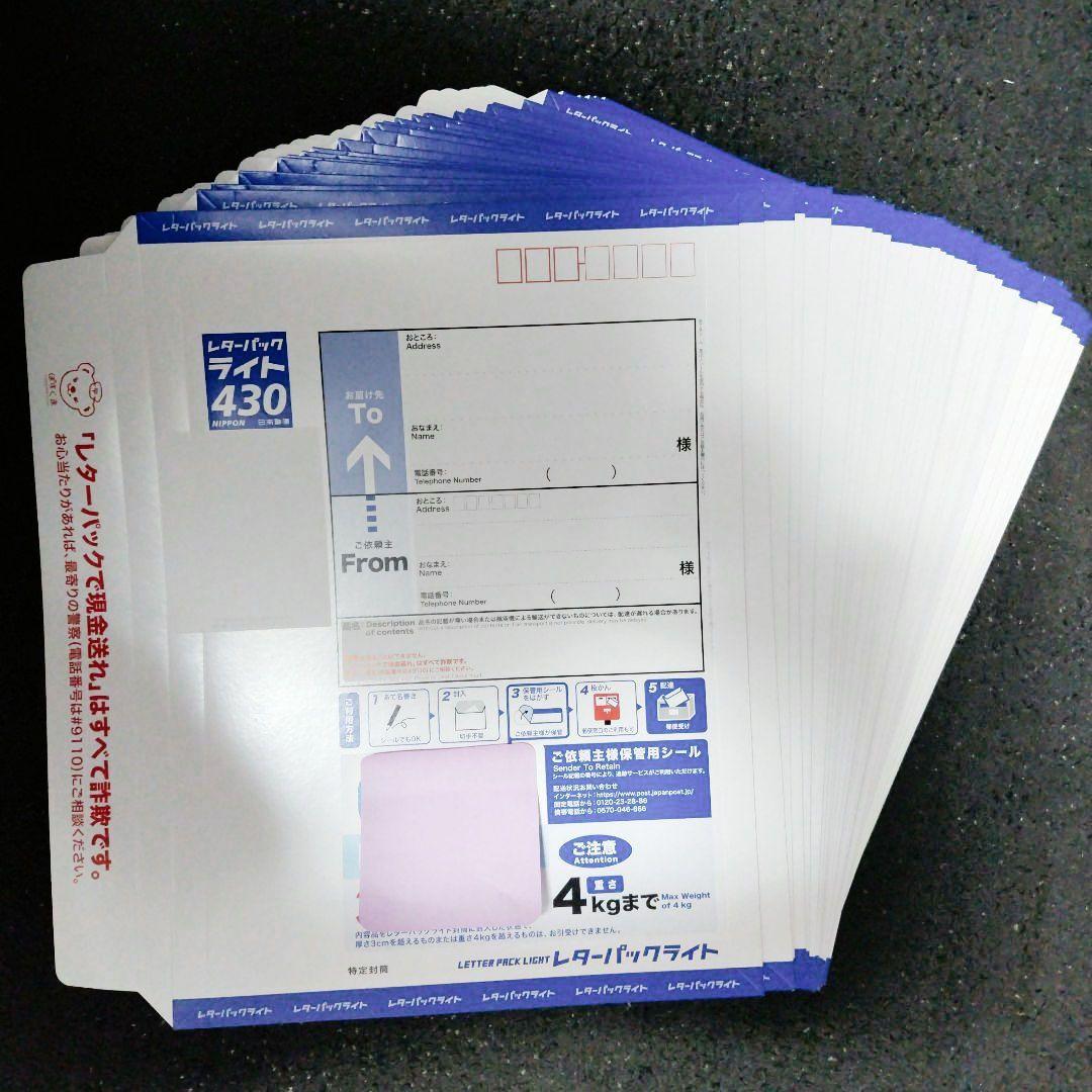 【折らずに発送】　レターパックライト（３５枚）４３０円〈水濡れ防止対策〉