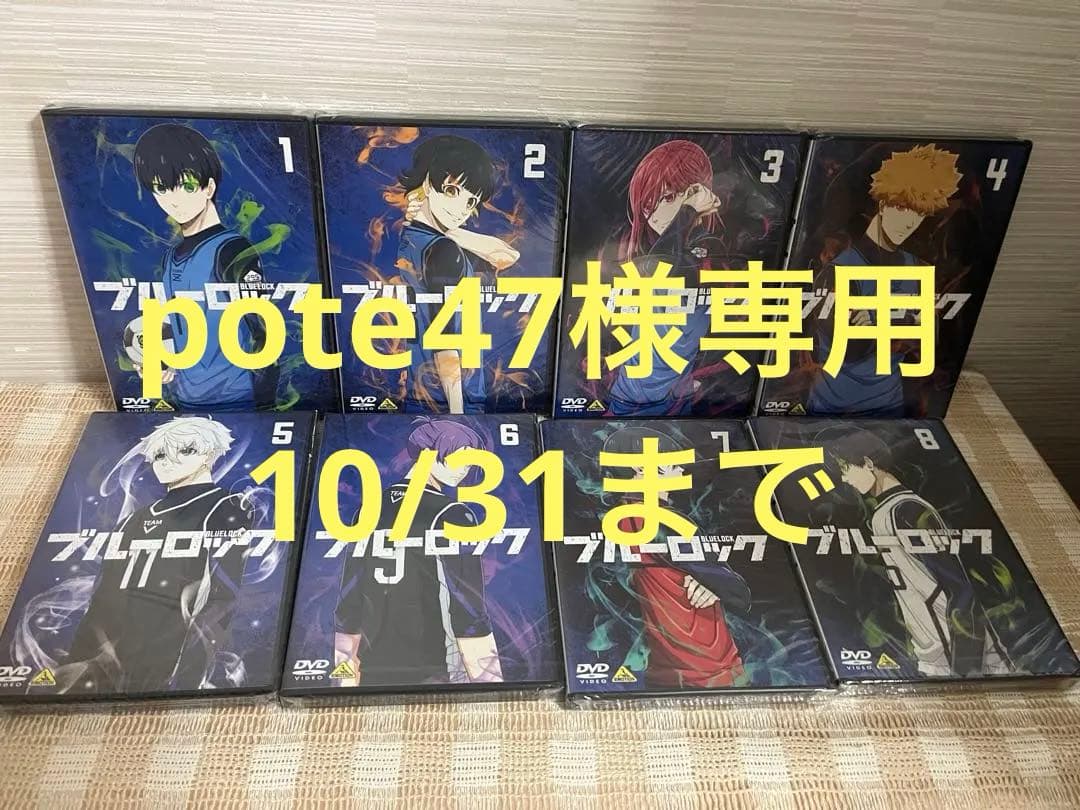 pote47　10/31まで