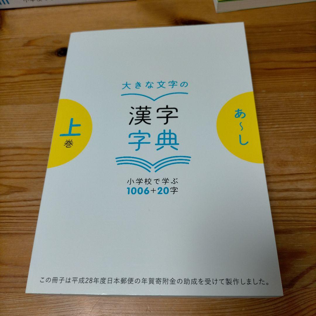 【希少】大きな文字の漢字字典 上巻・下巻・さくいん