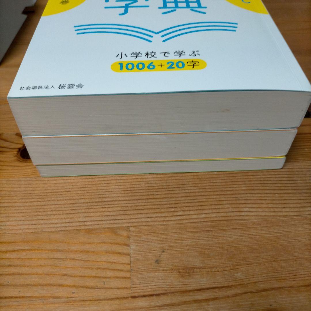 【希少】大きな文字の漢字字典 上巻・下巻・さくいん