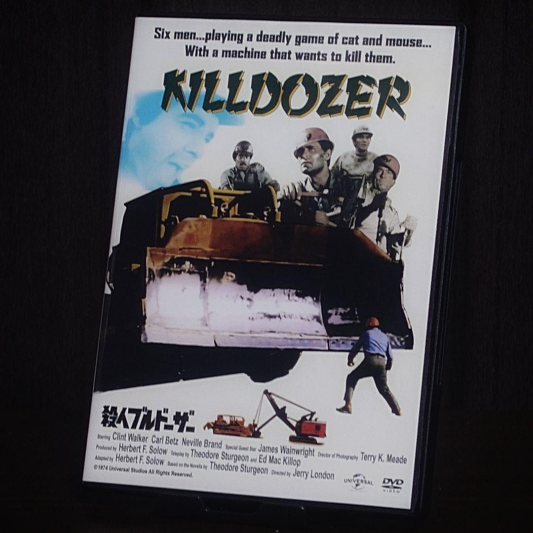 【セル版】殺人ブルドーザー('74米)
