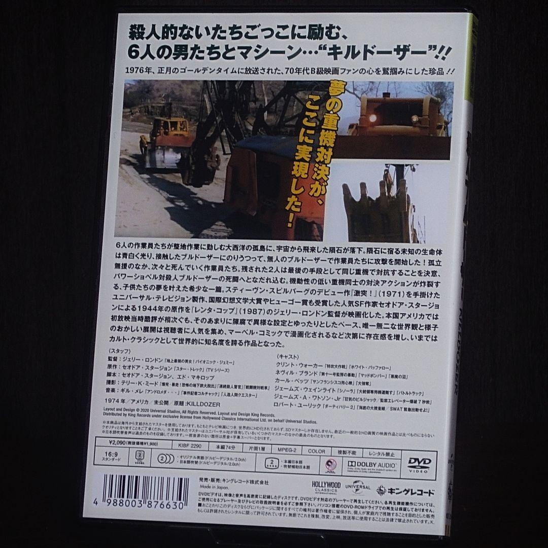 【セル版】殺人ブルドーザー('74米)