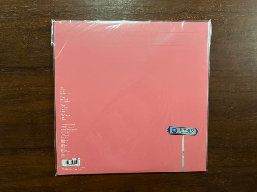 【新品未開封】椎名林檎 LP 2枚セット 無罪モラトリアム／勝訴ストリップ