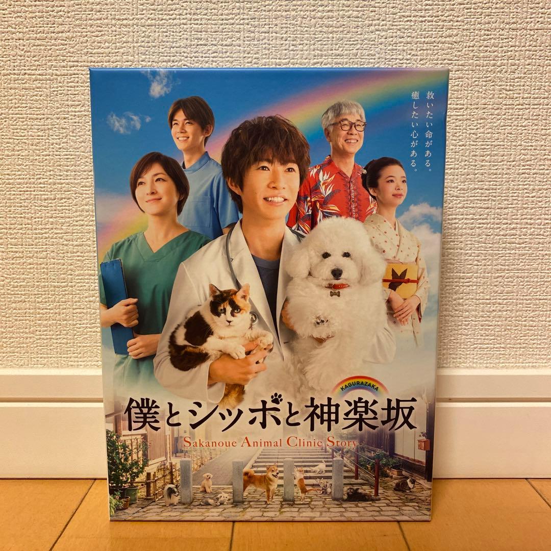 僕とシッポと神楽坂 DVD-BOX〈5枚組〉