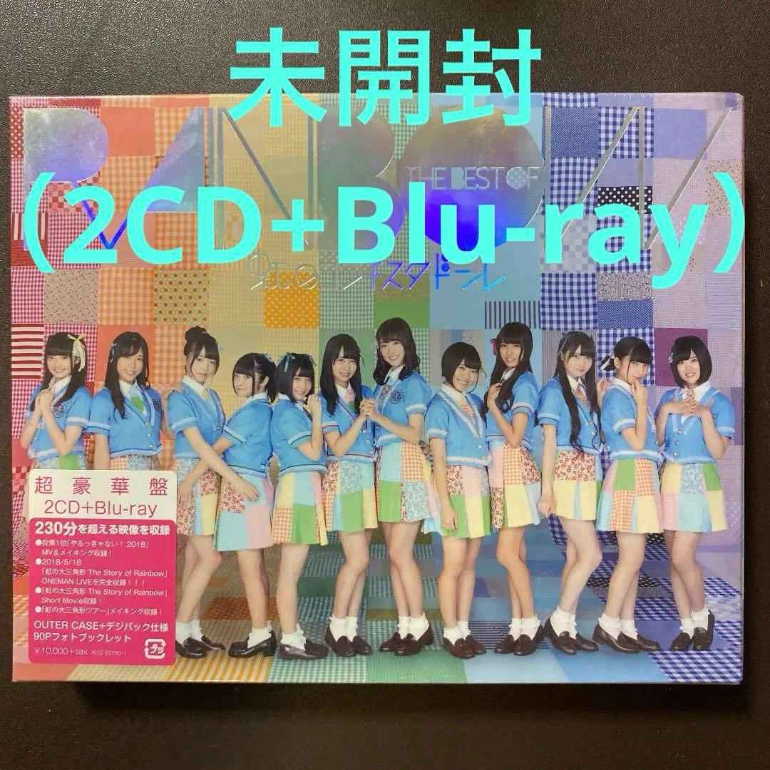 [新品未開封] 虹コン ベストアルバム2CD+Blu-ray