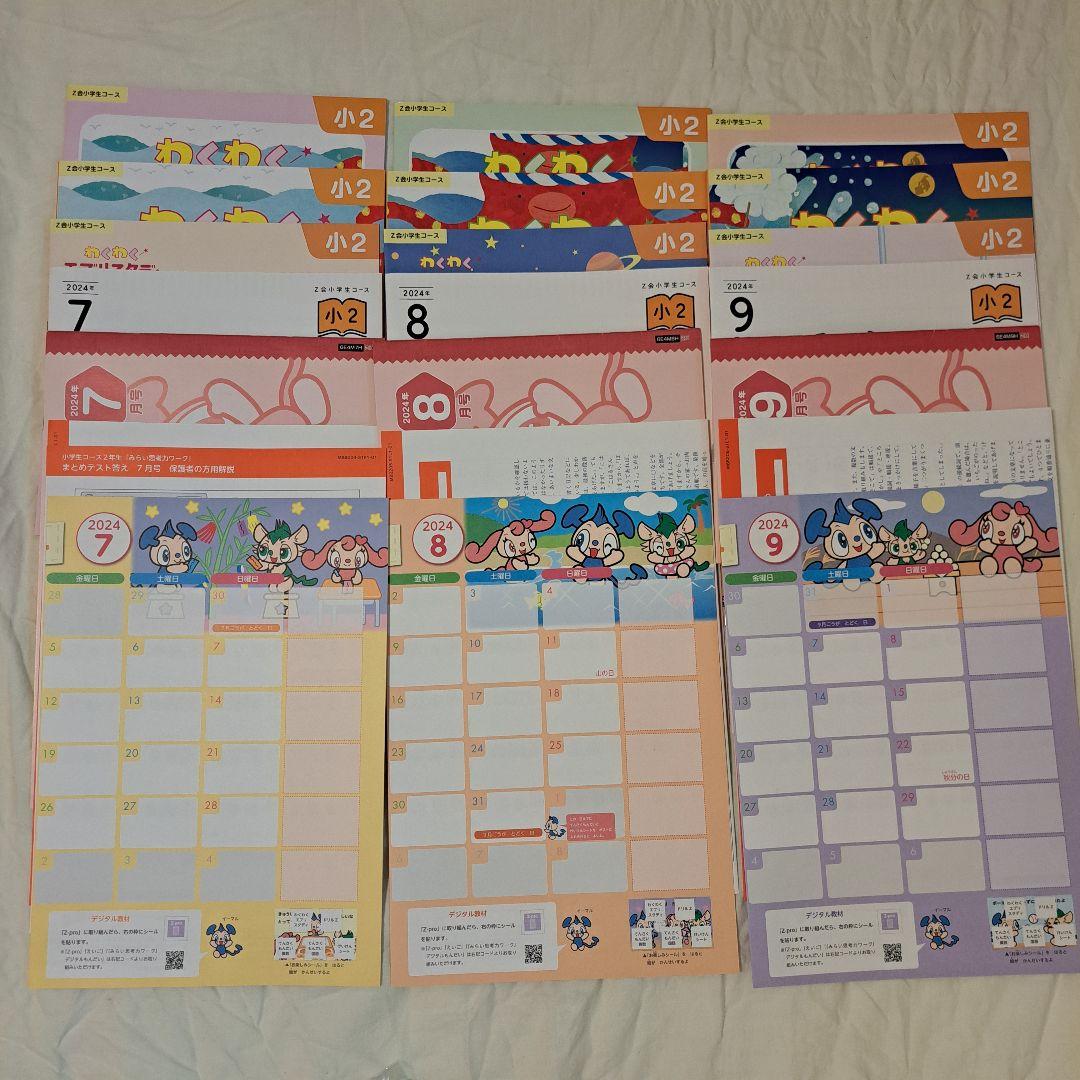 【最新版】Z会 2024年度 小学二年生