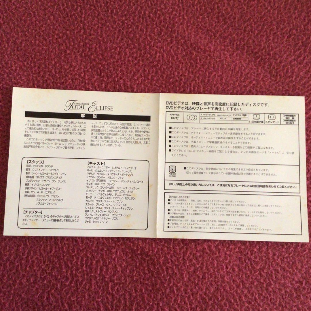 DVD 「太陽と月に背いて」