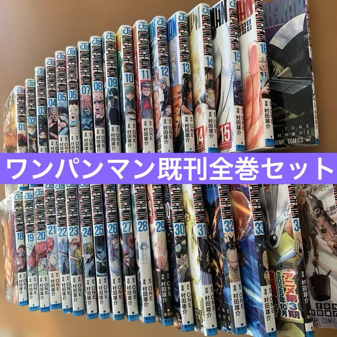 ワンパンマン 全巻(35巻まで)セット