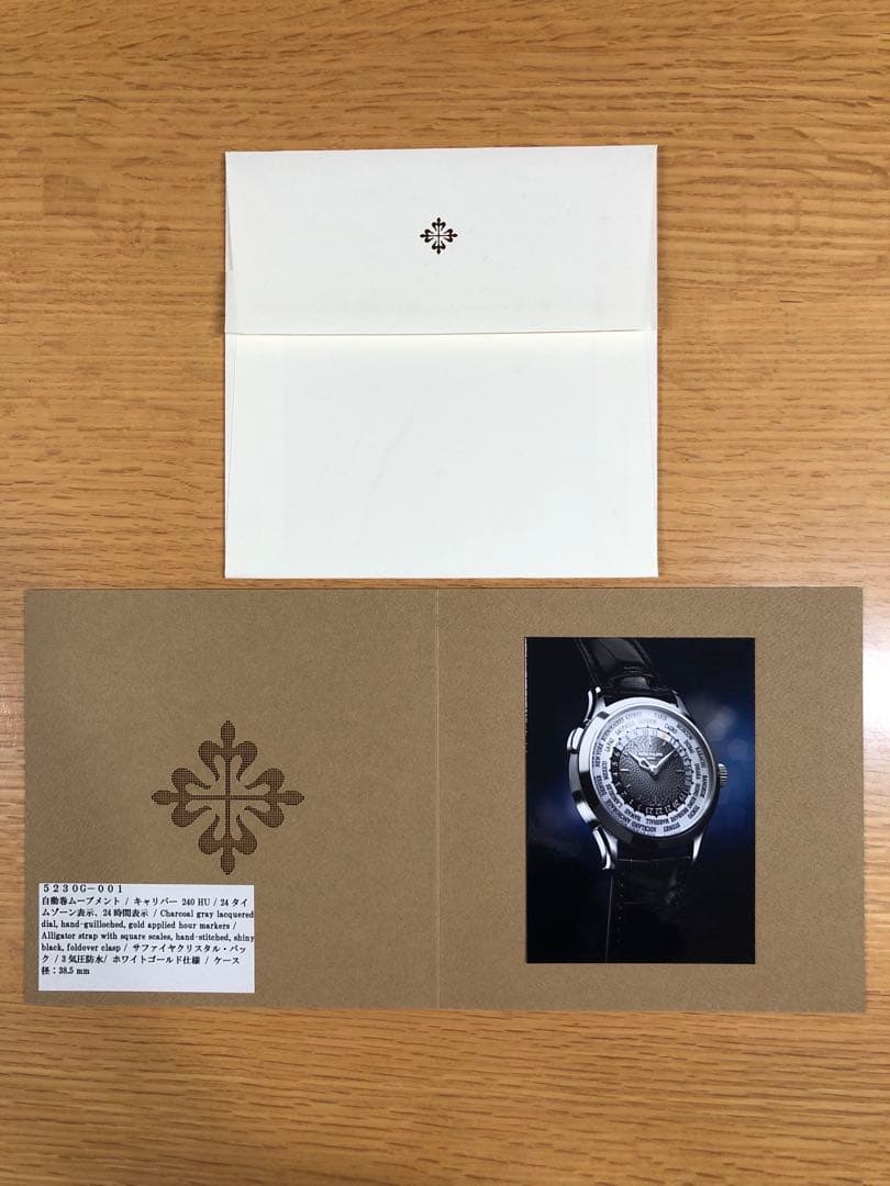 はりおめ パテック フィリップ インターナショナルマガジン22冊おまけ付