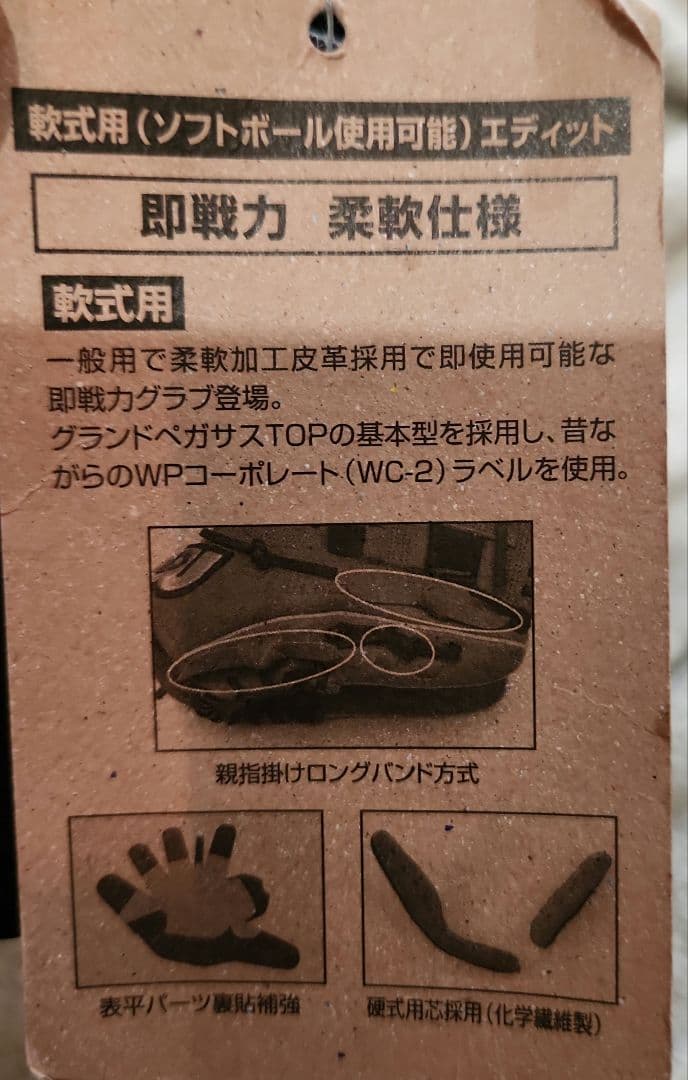 ワールドペガサス キャッチャーミット